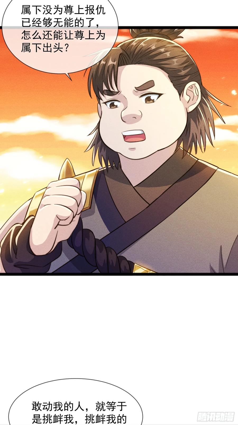《神天至尊》03话 这就是魔尊的实力吗？ 第45页