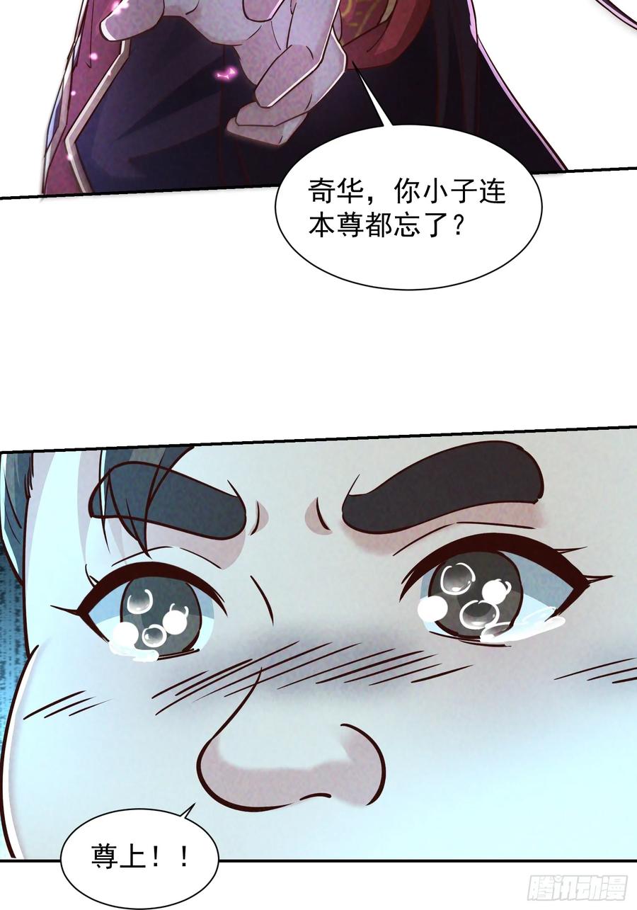 《神天至尊》03话 这就是魔尊的实力吗？ 第18页
