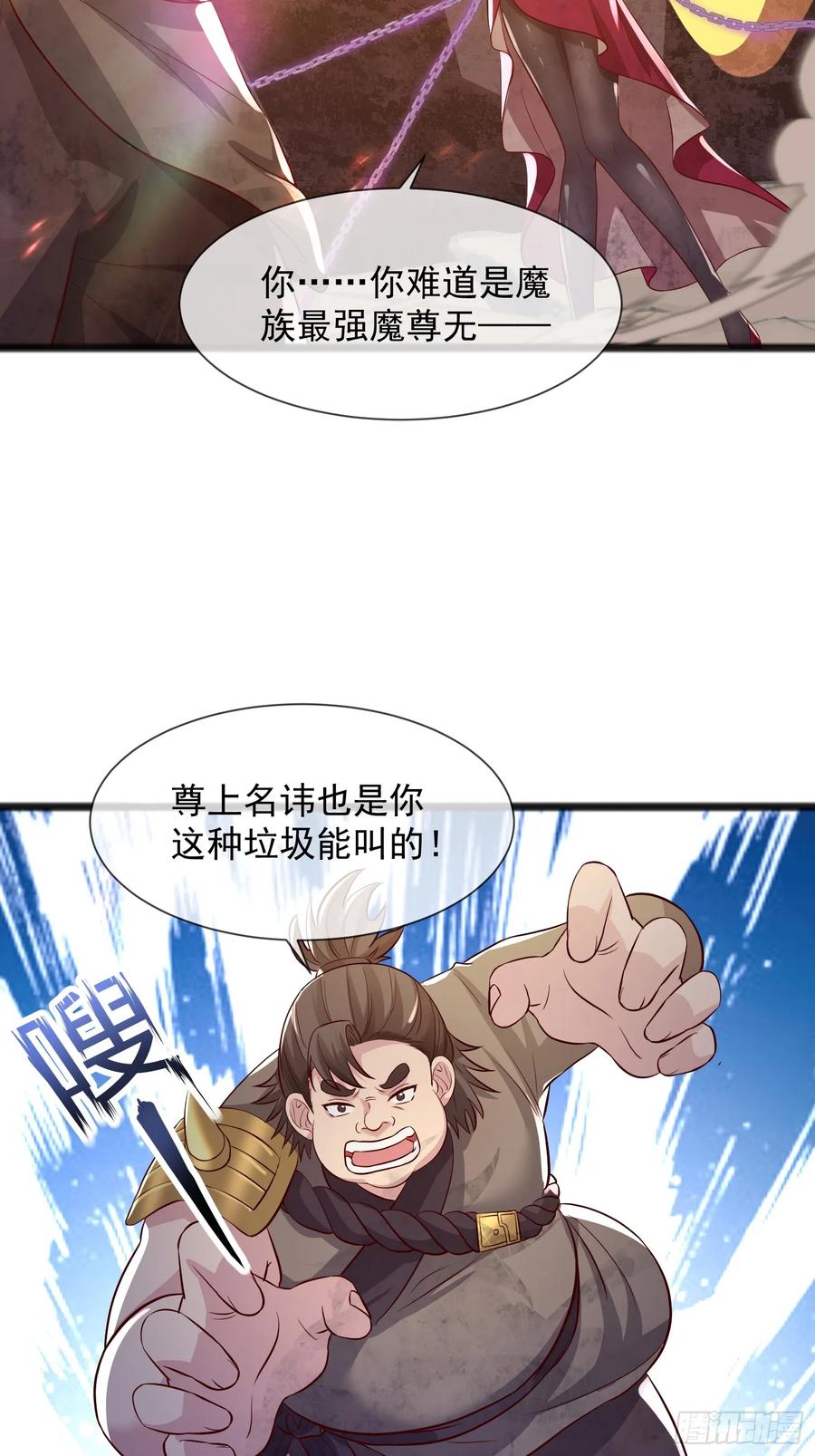 《神天至尊》03话 这就是魔尊的实力吗？ 第21页