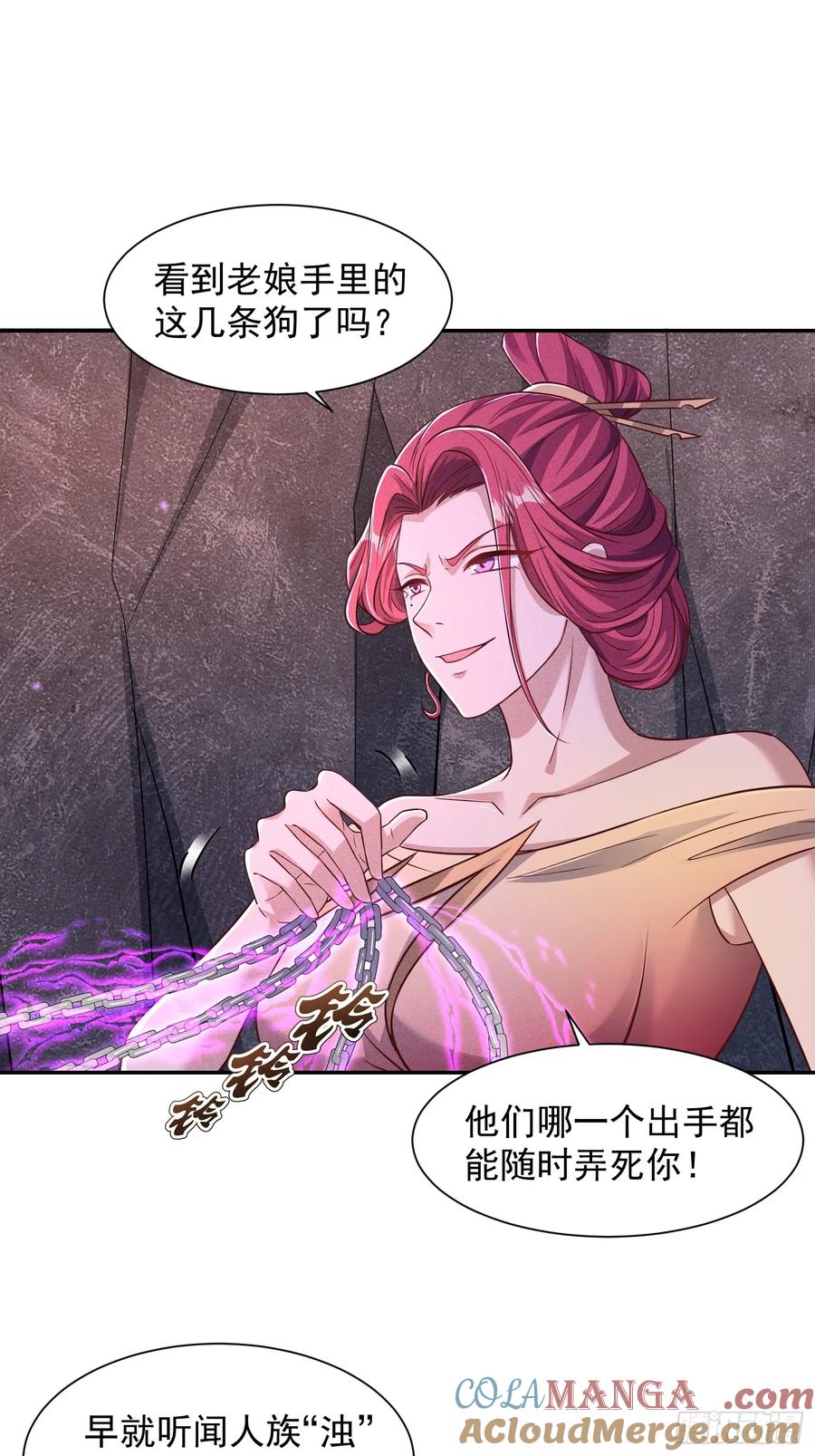 《神天至尊》03话 这就是魔尊的实力吗？ 第4页