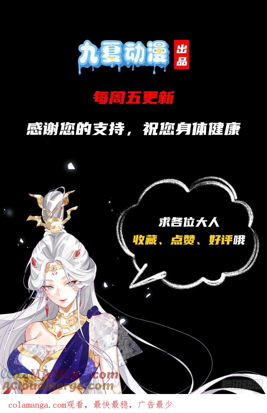 《神天至尊》03话 这就是魔尊的实力吗？ 第49页