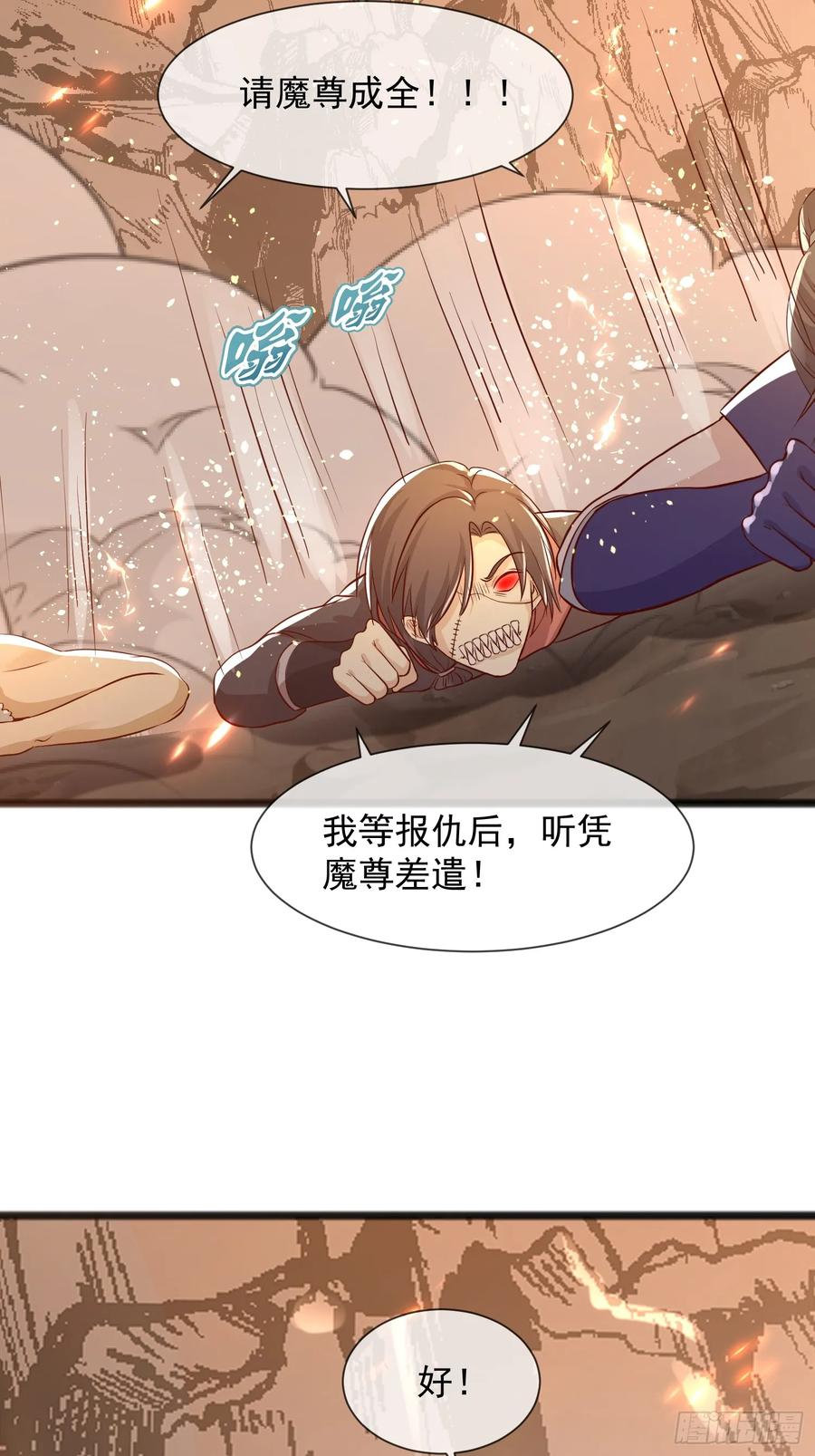 《神天至尊》03话 这就是魔尊的实力吗？ 第24页