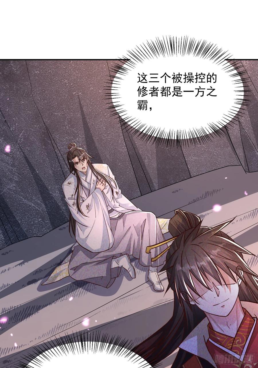 《神天至尊》03话 这就是魔尊的实力吗？ 第11页
