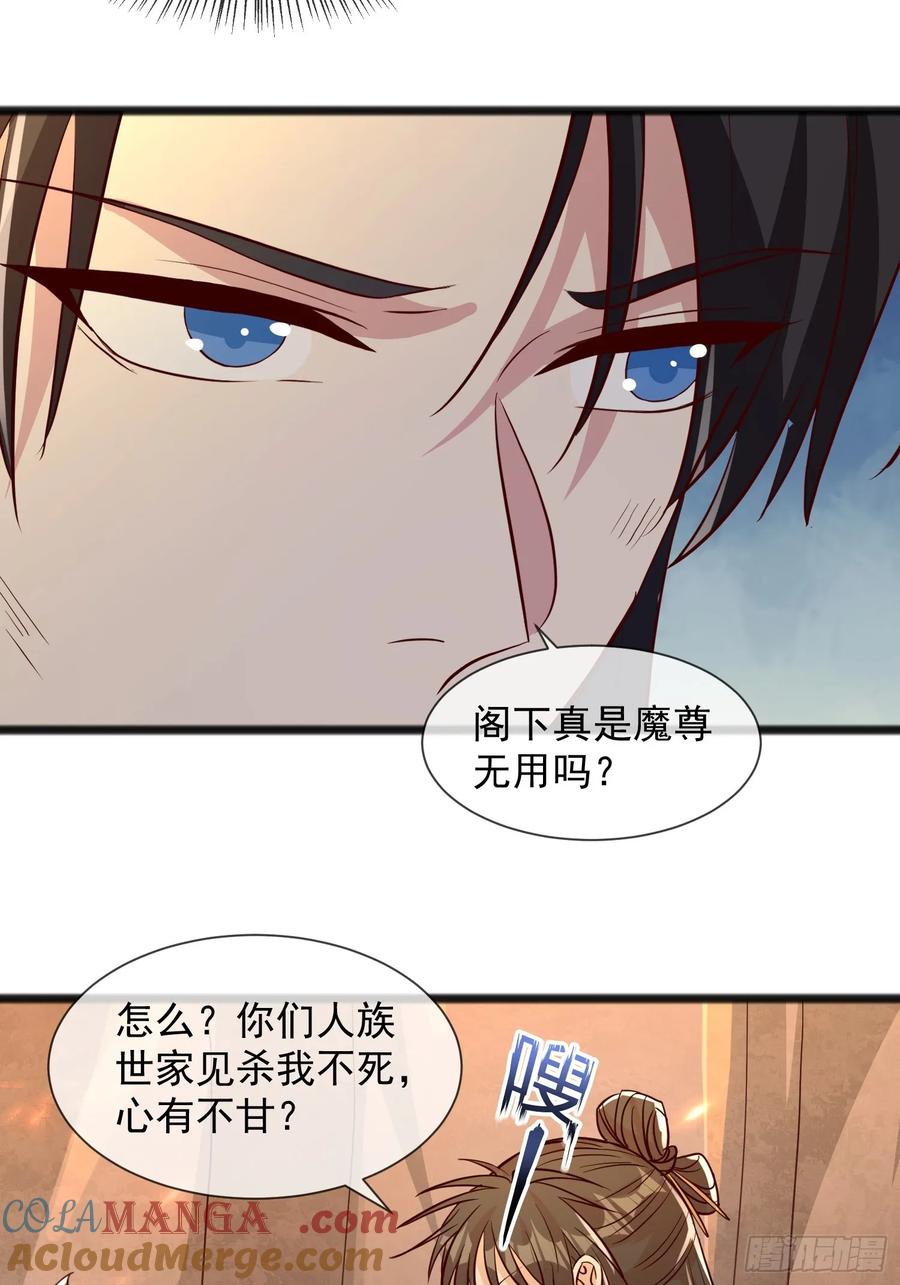 《神天至尊》03话 这就是魔尊的实力吗？ 第34页