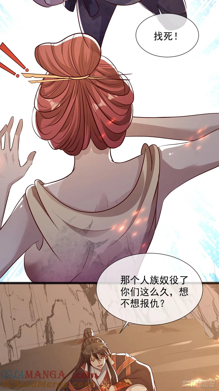 《神天至尊》03话 这就是魔尊的实力吗？ 第22页