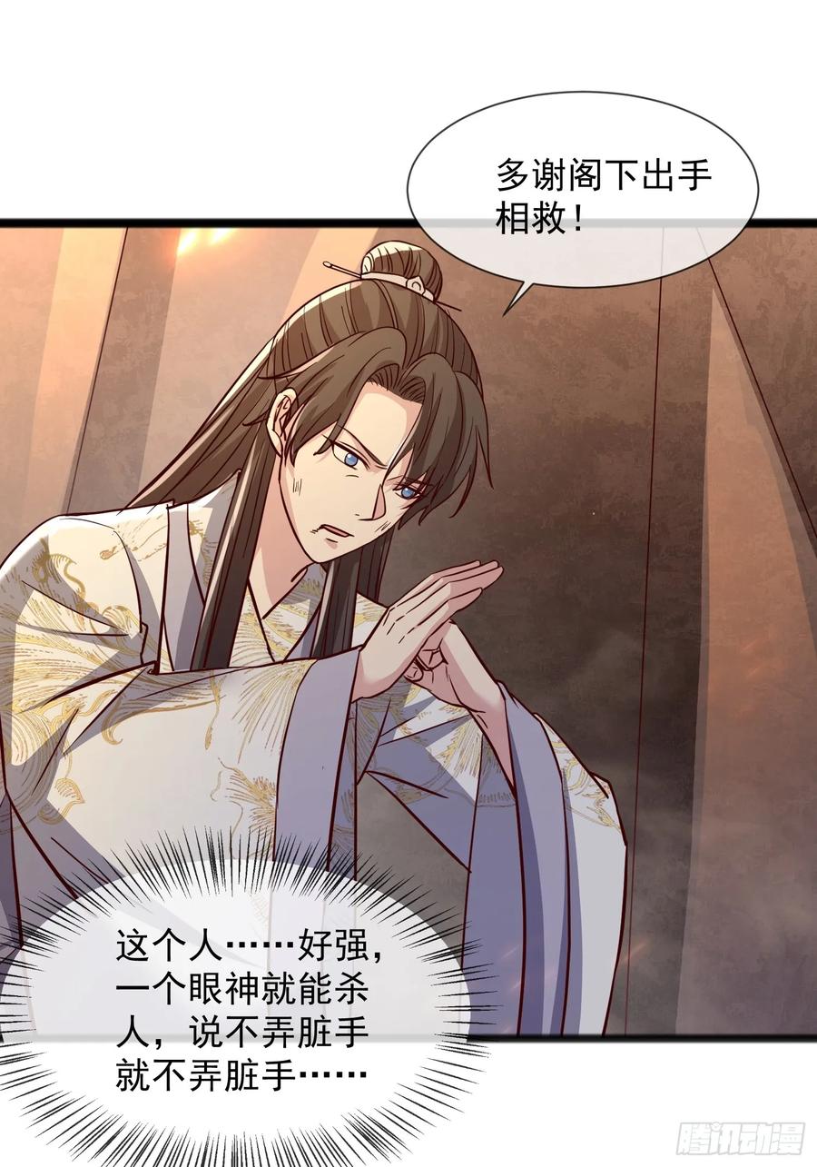 《神天至尊》03话 这就是魔尊的实力吗？ 第33页