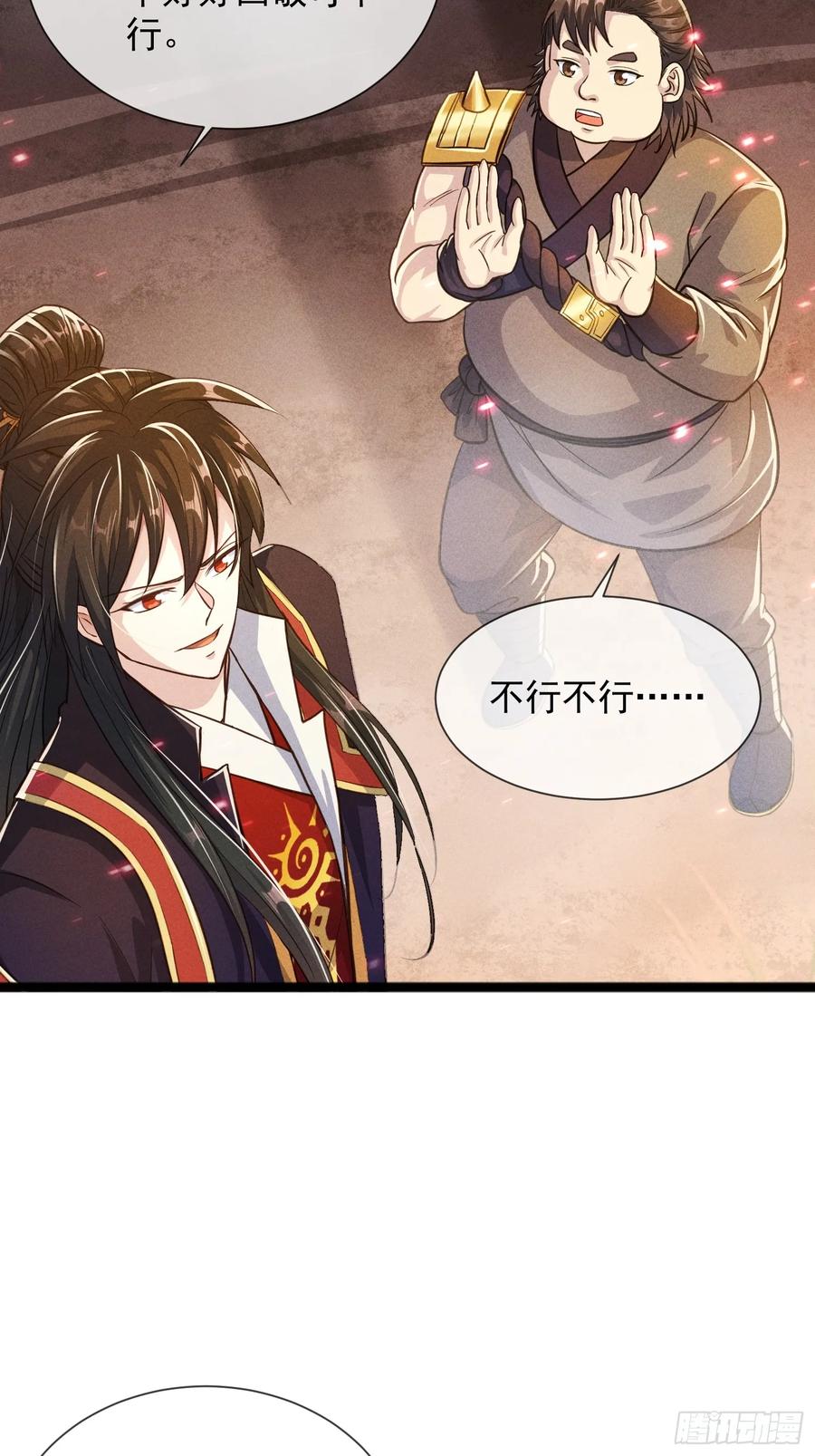 《神天至尊》03话 这就是魔尊的实力吗？ 第44页