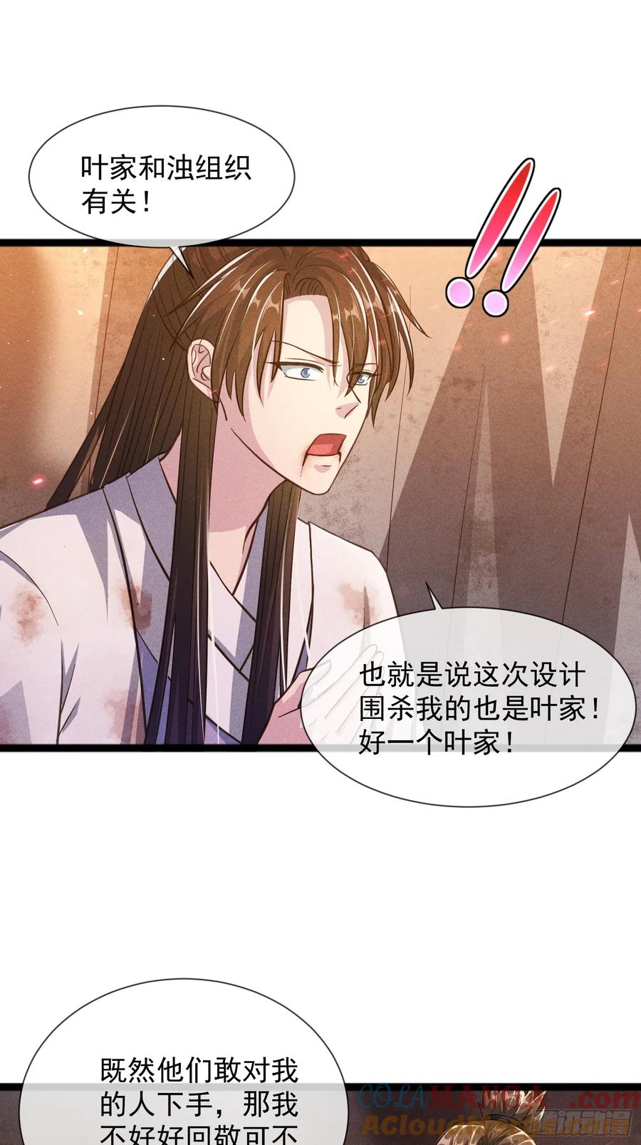 《神天至尊》03话 这就是魔尊的实力吗？ 第43页