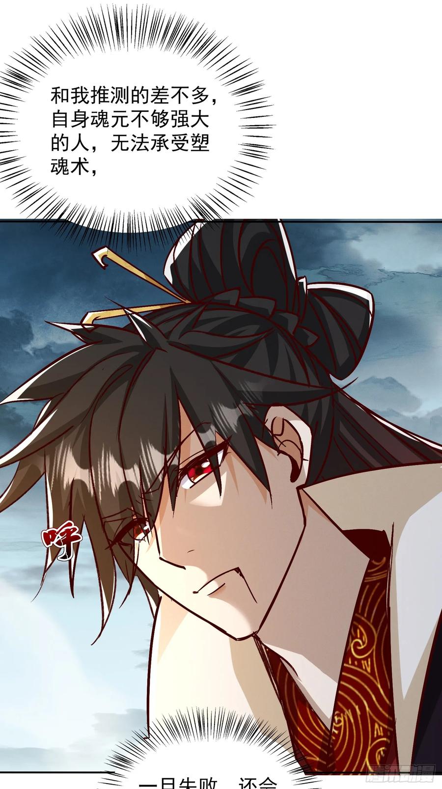 《神天至尊》48话 第38页