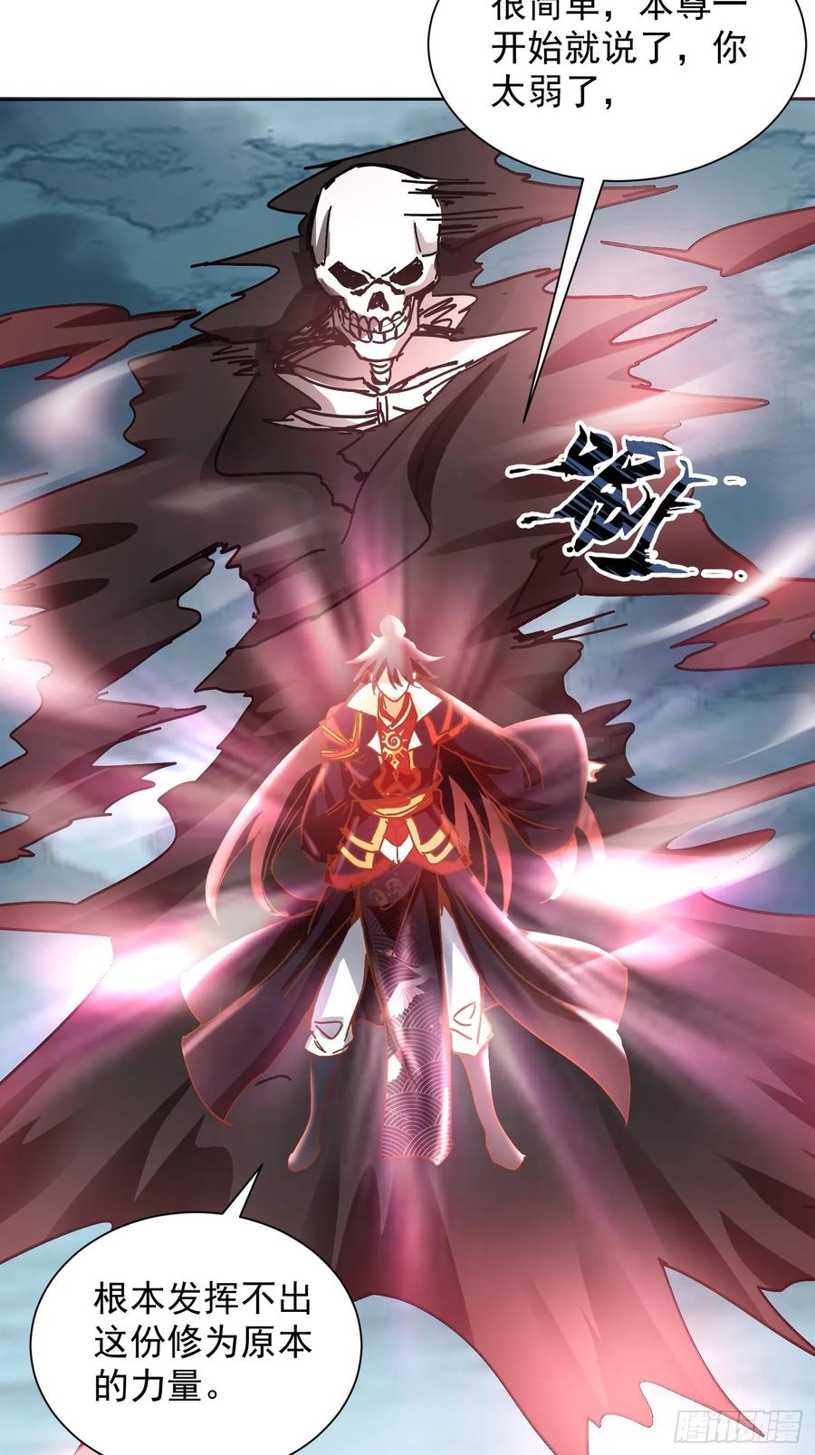 《神天至尊》48话 第12页