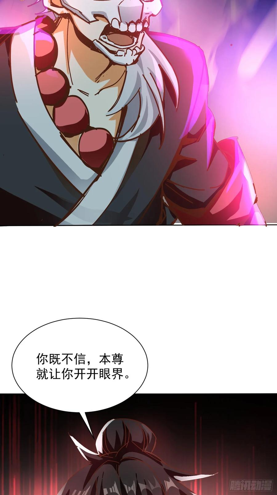 《神天至尊》48话 第14页