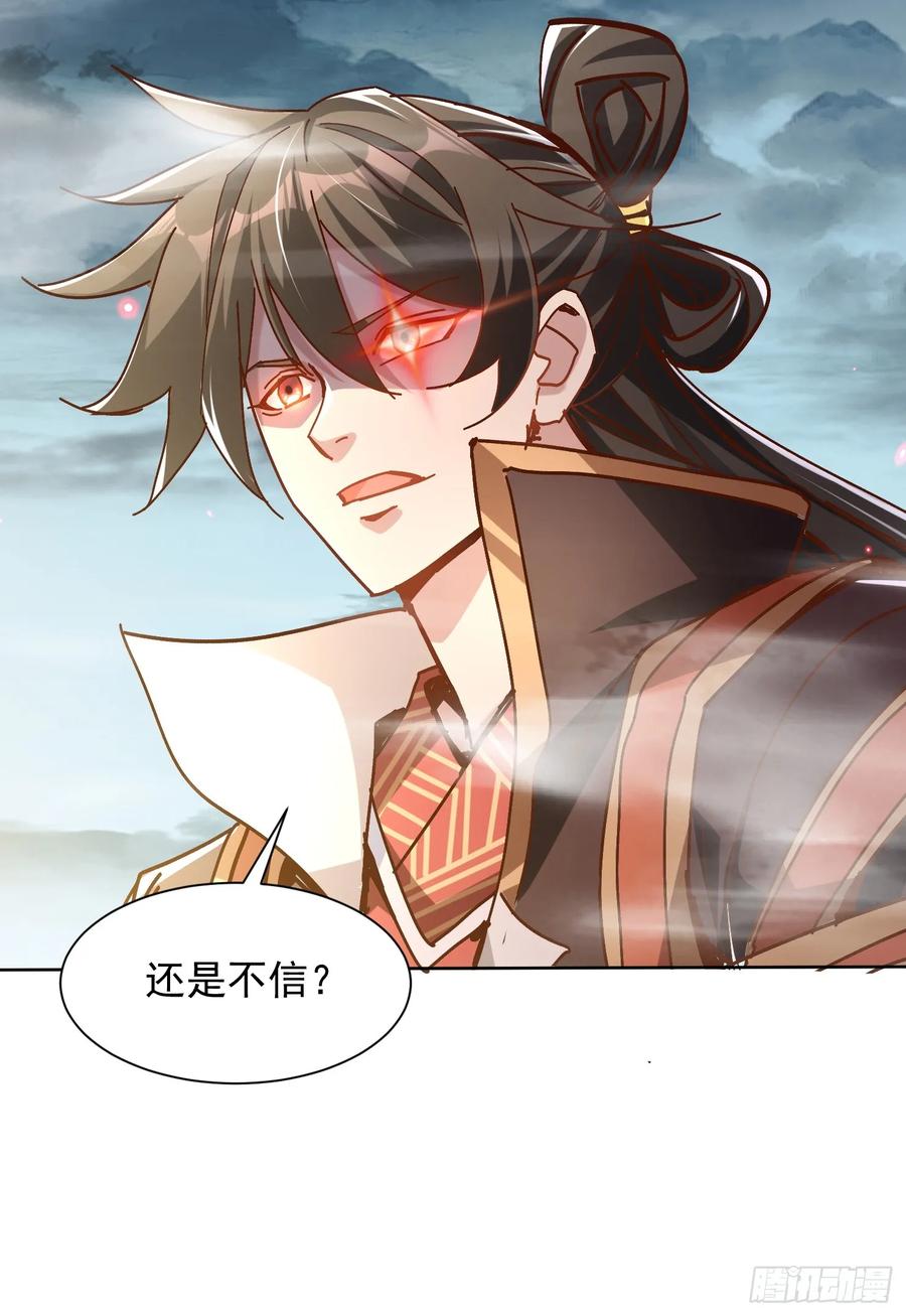 《神天至尊》48话 第24页