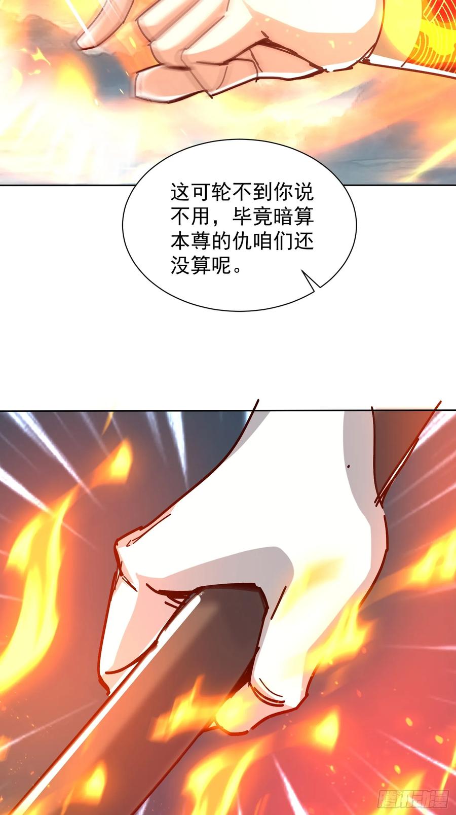 《神天至尊》48话 第30页