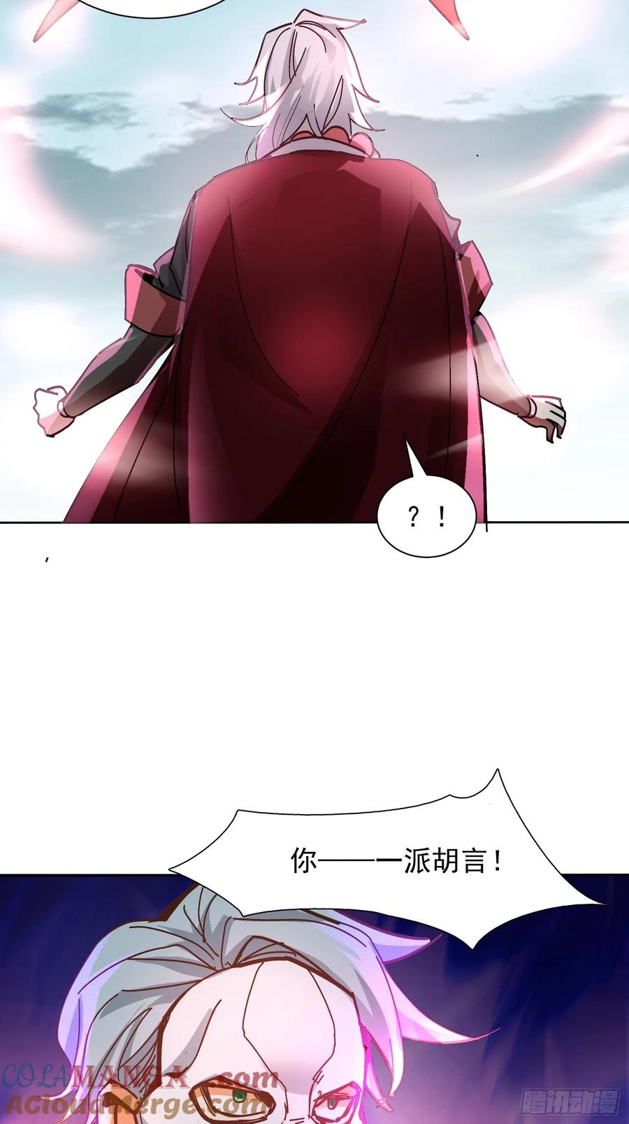 《神天至尊》48话 第13页