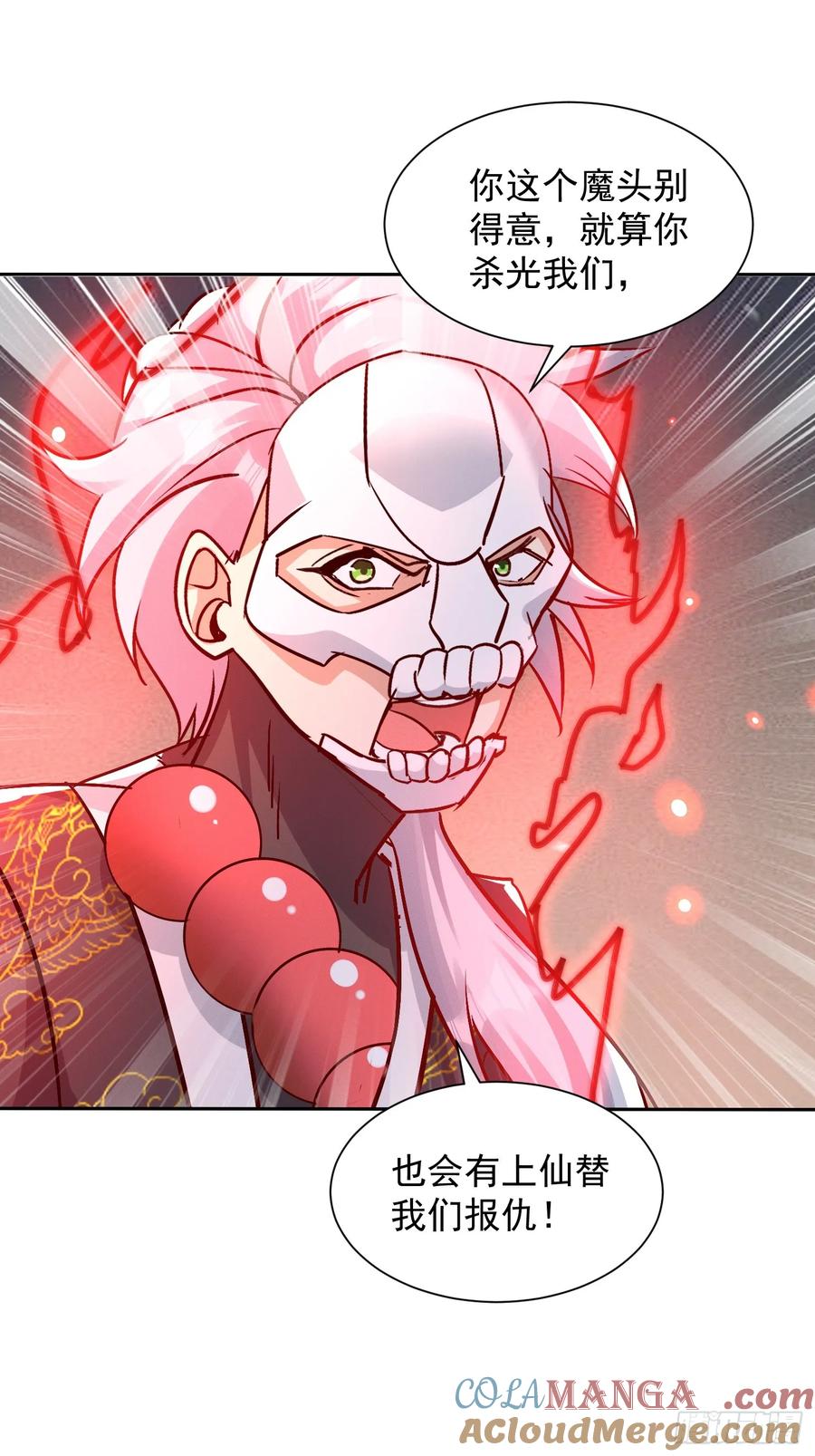 《神天至尊》48话 第33页
