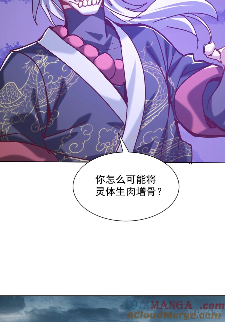 《神天至尊》48话 第23页