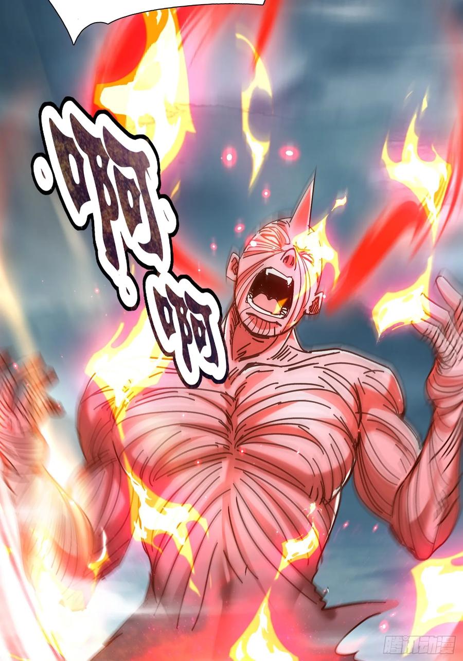 《神天至尊》48话 第18页