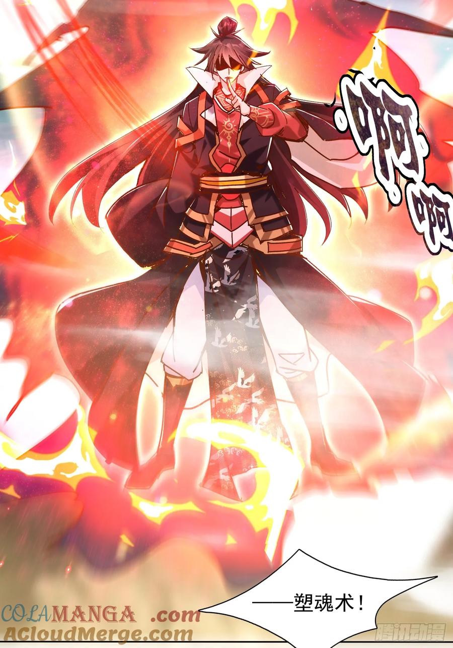 《神天至尊》48话 第19页