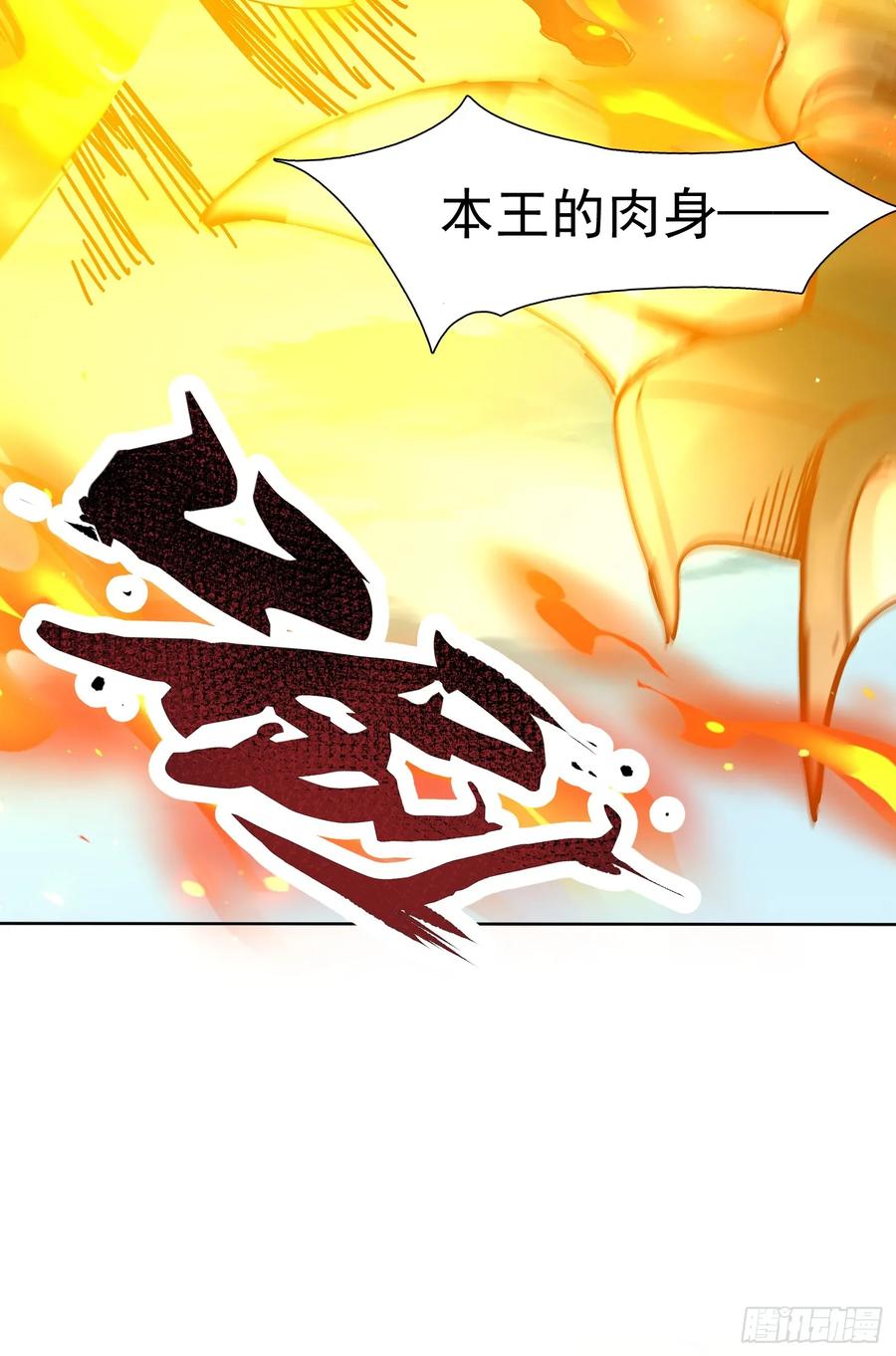 《神天至尊》48话 第32页