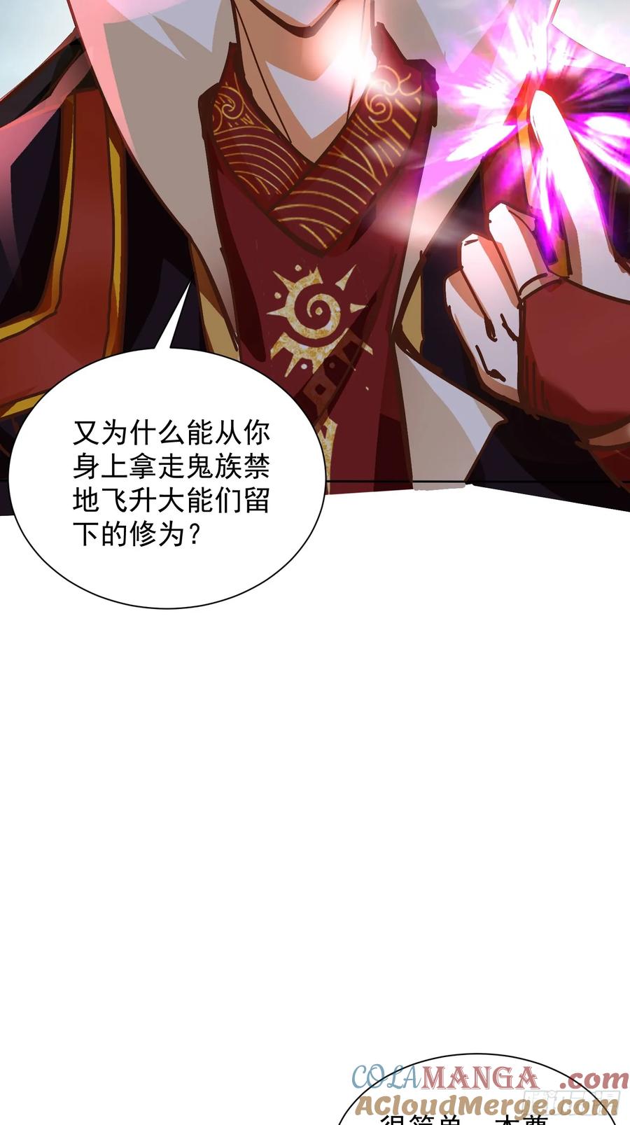 《神天至尊》48话 第11页