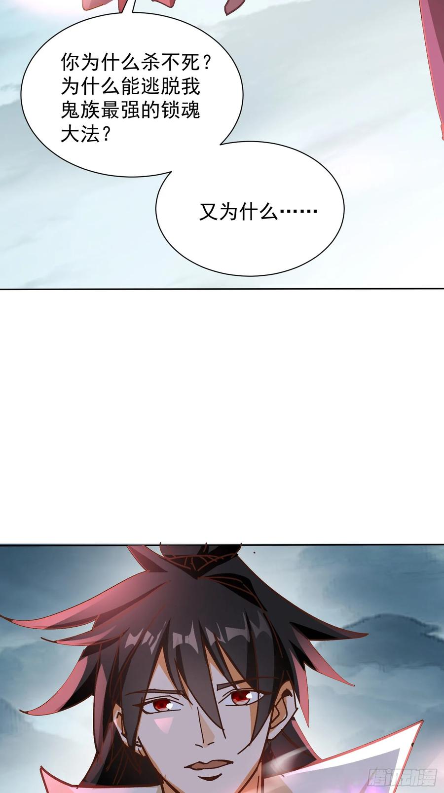 《神天至尊》48话 第10页