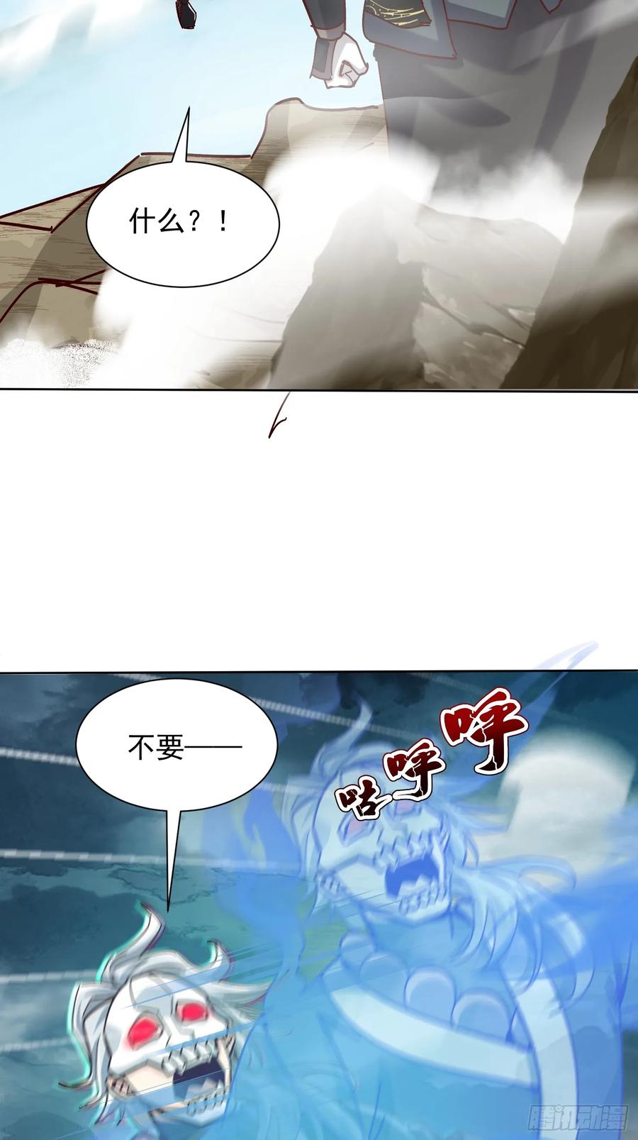 《神天至尊》48话 第26页