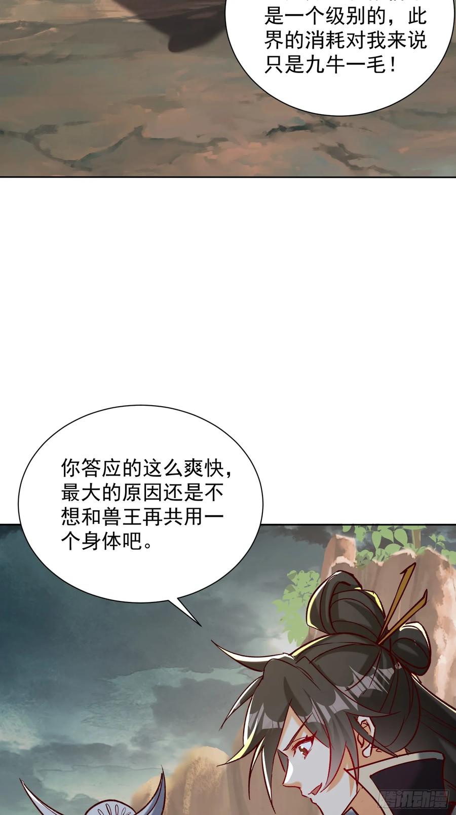 《神天至尊》49话 清理门户 第18页