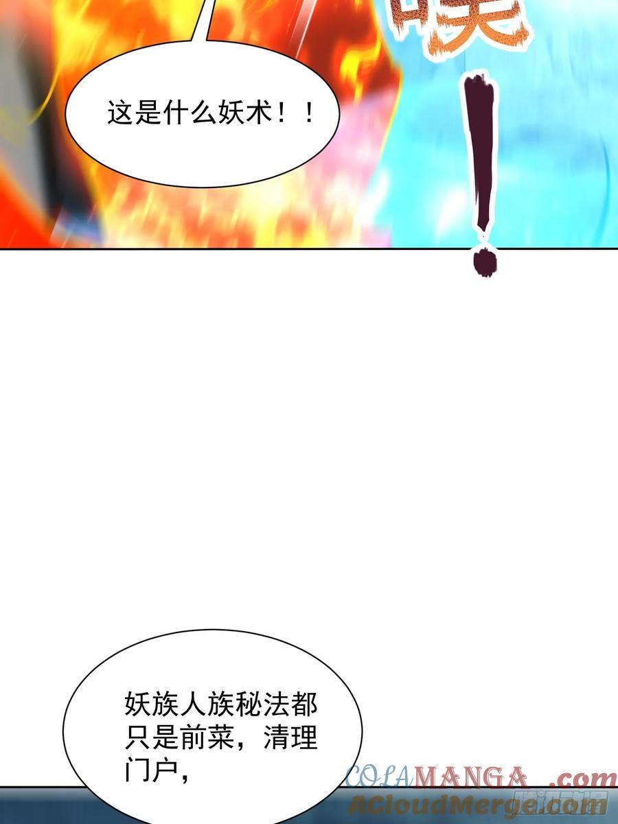 《神天至尊》49话 清理门户 第39页