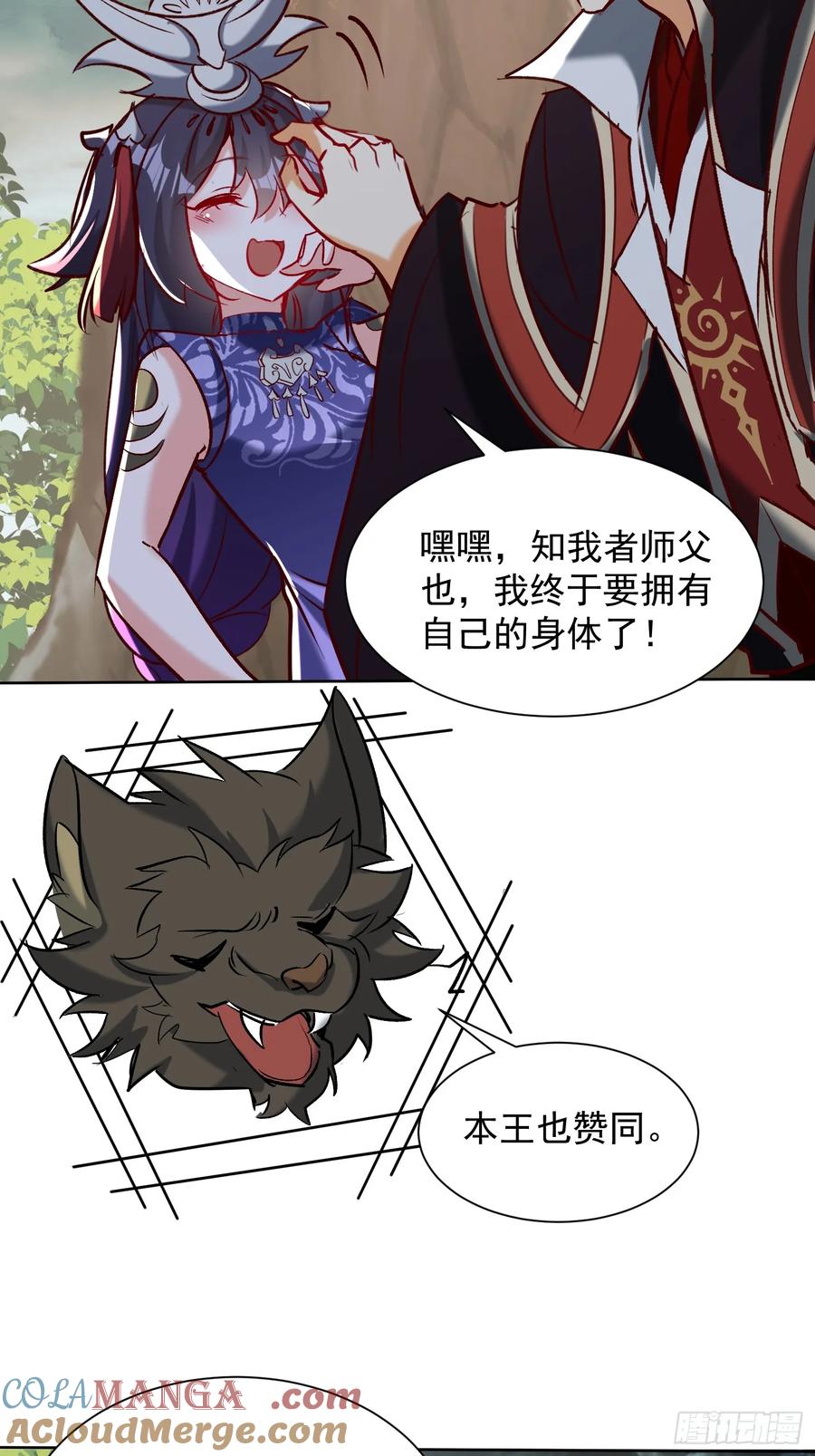 《神天至尊》49话 清理门户 第19页