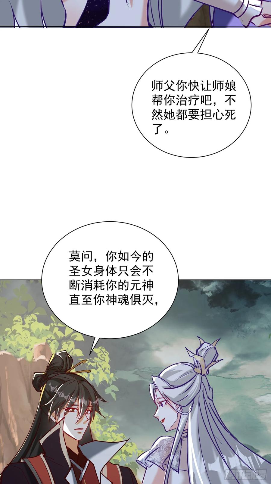 《神天至尊》49话 清理门户 第12页