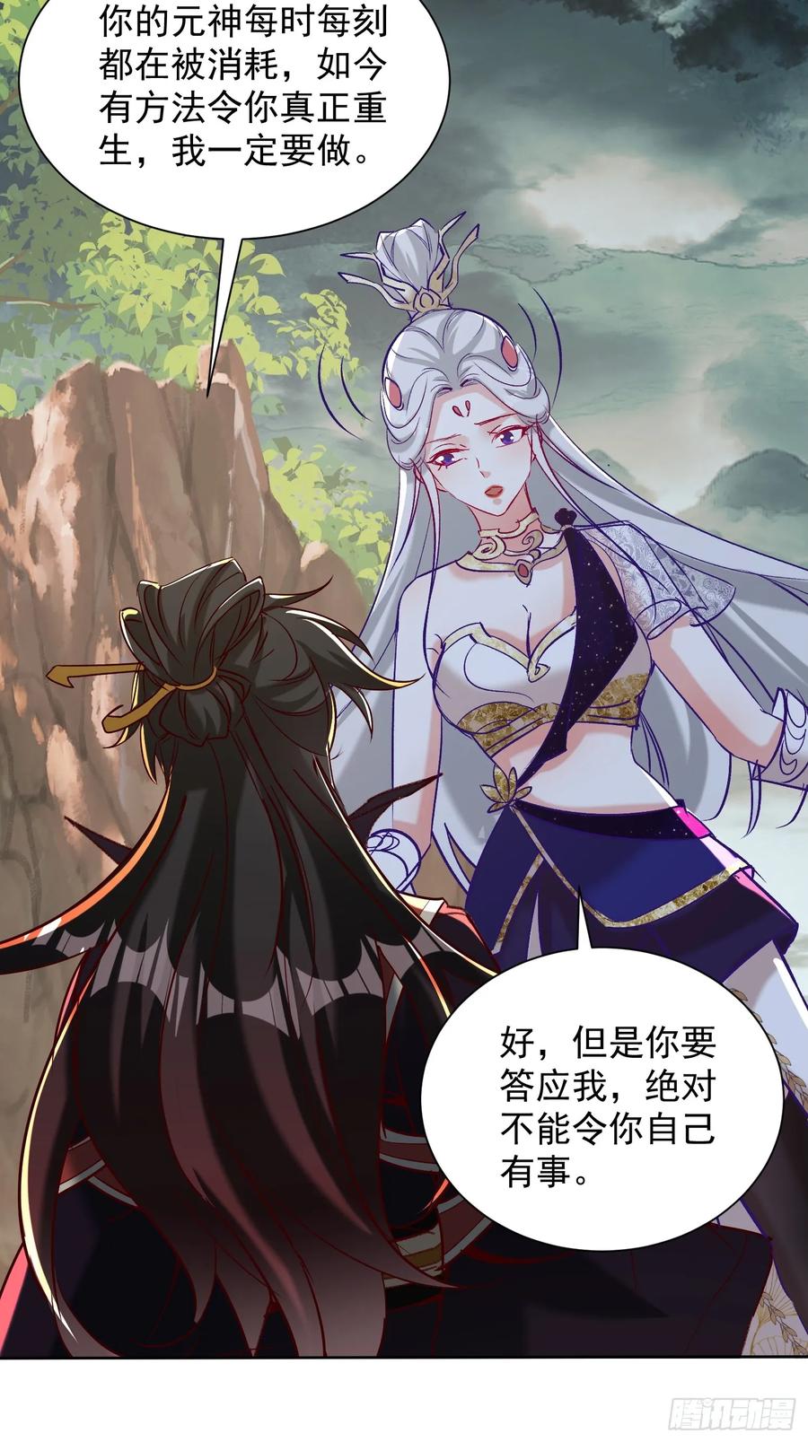 《神天至尊》49话 清理门户 第20页