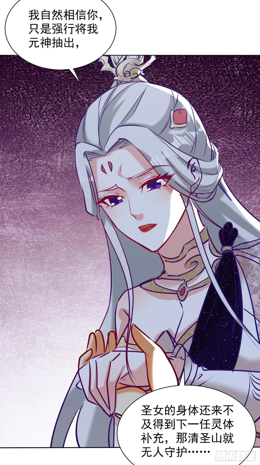《神天至尊》49话 清理门户 第14页