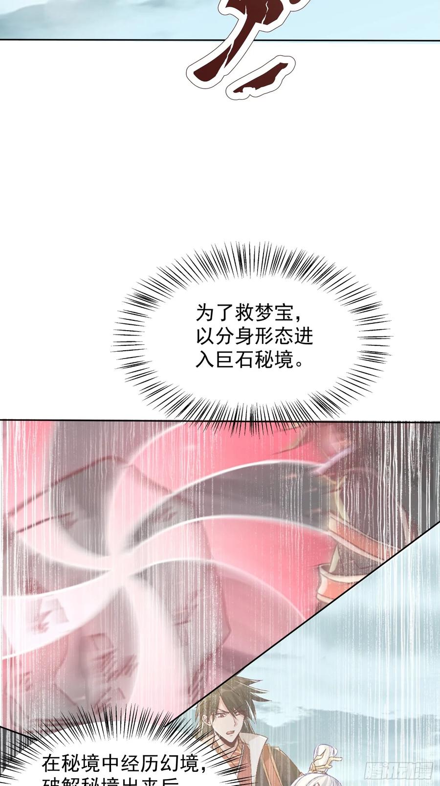 《神天至尊》49话 清理门户 第26页