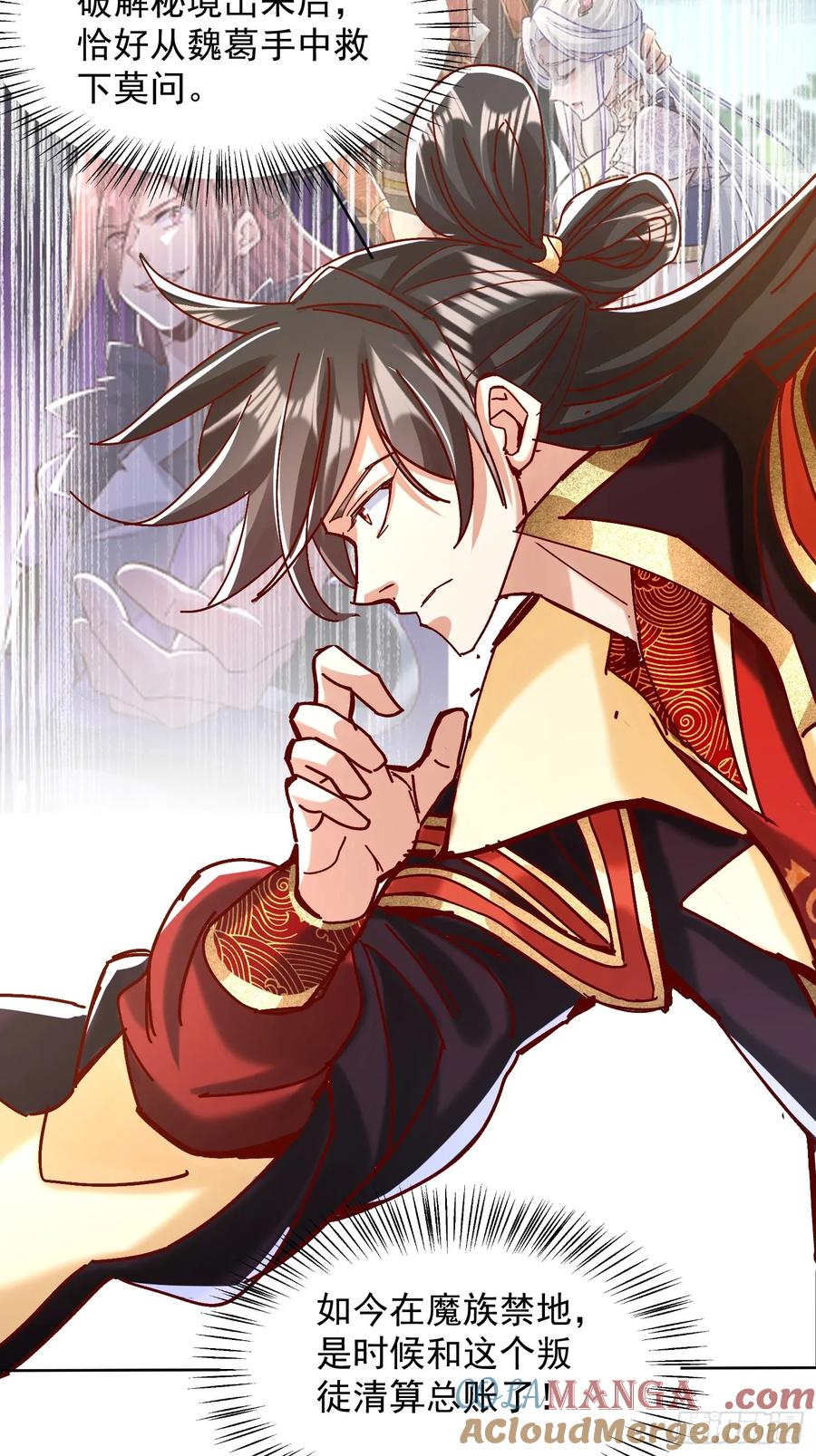 《神天至尊》49话 清理门户 第27页