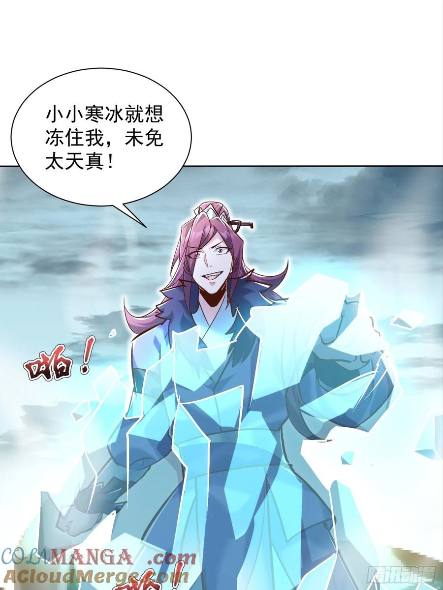 《神天至尊》49话 清理门户 第31页