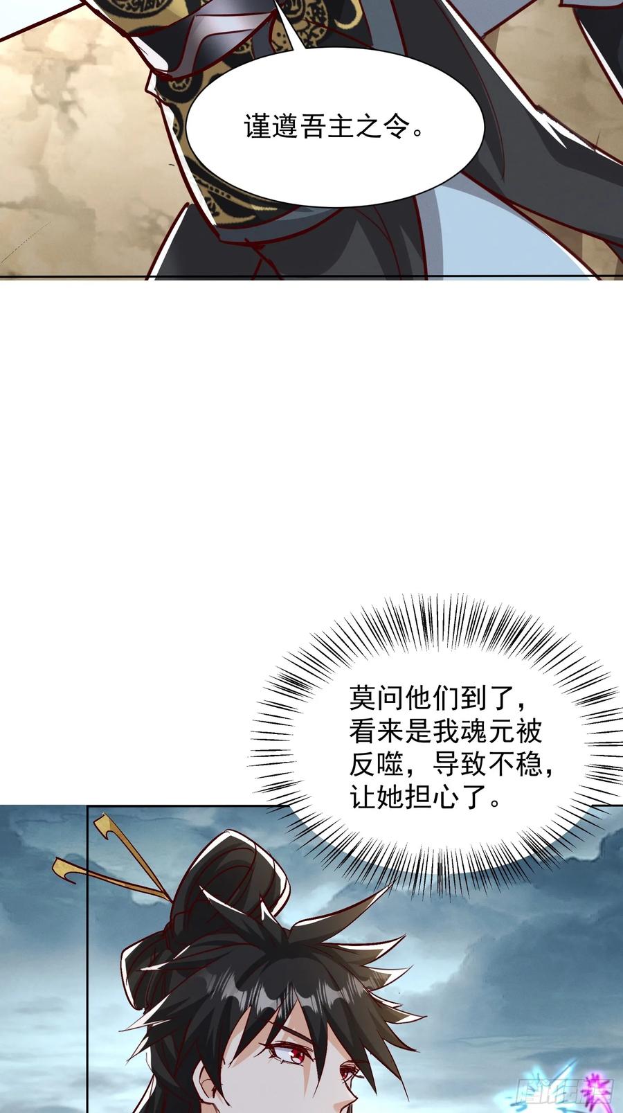 《神天至尊》49话 清理门户 第4页