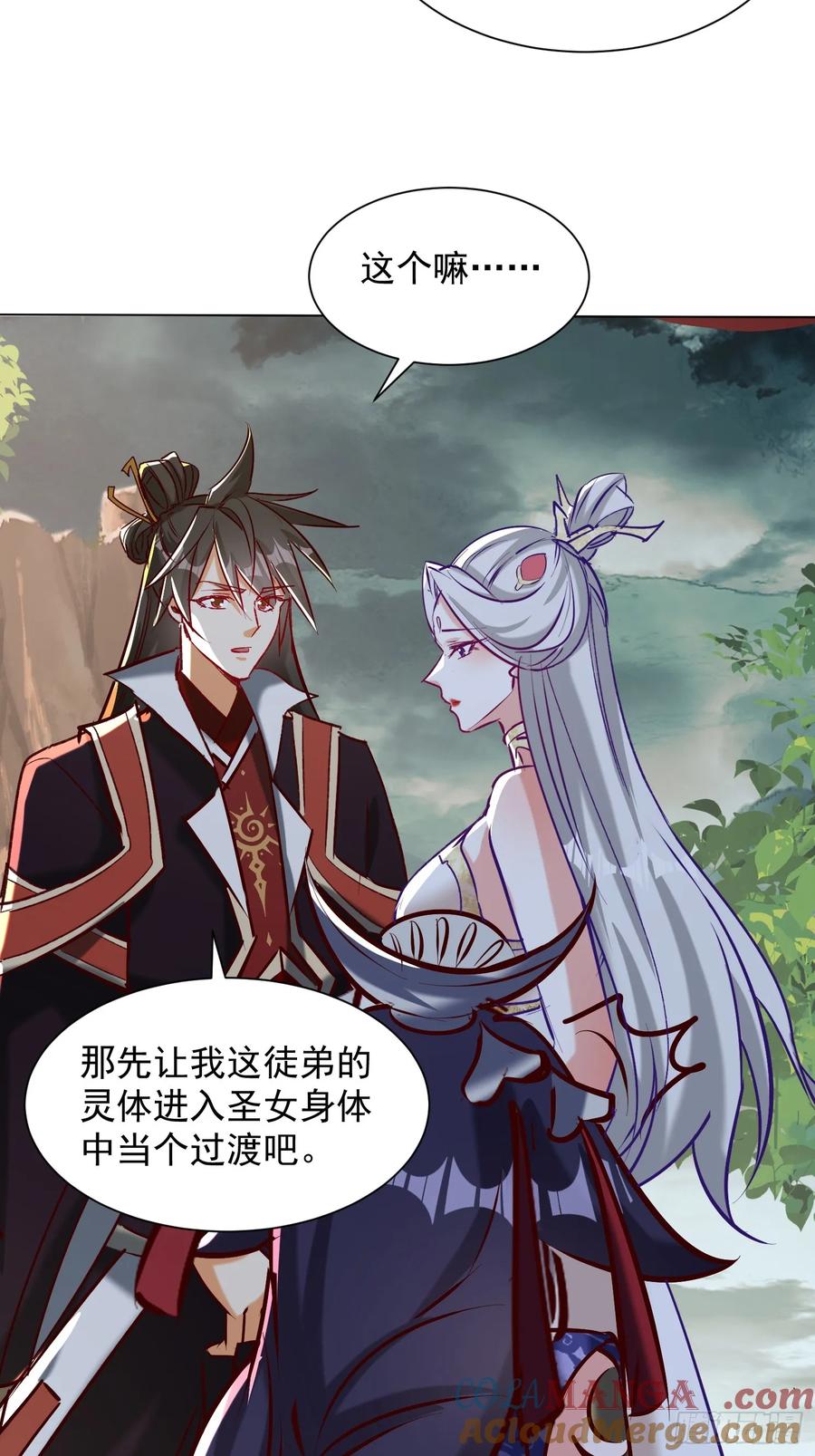《神天至尊》49话 清理门户 第15页