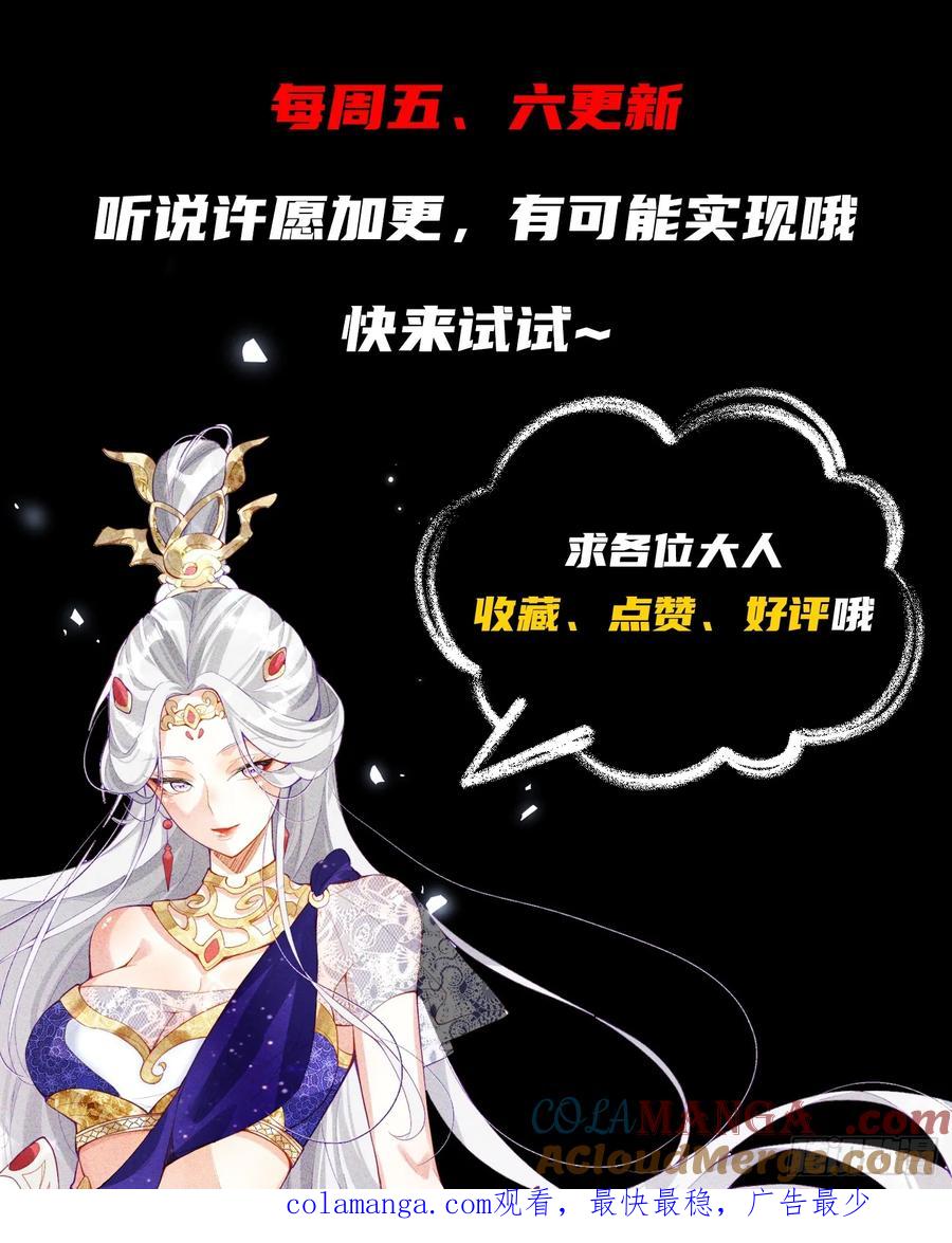 《神天至尊》49话 清理门户 第43页