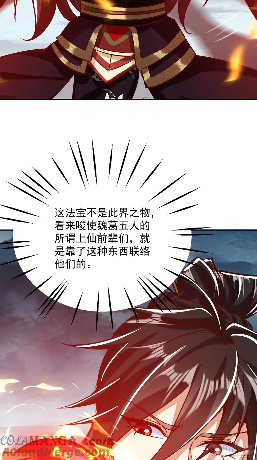 《神天至尊》50话 魔族禁地 第25页