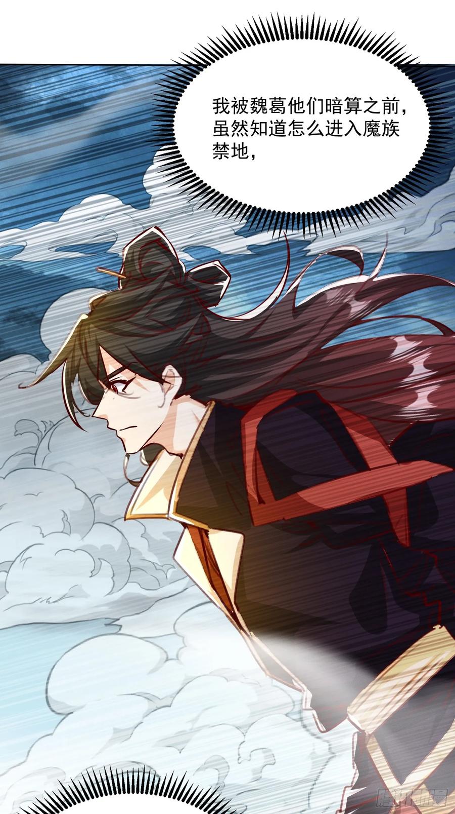 《神天至尊》50话 魔族禁地 第36页