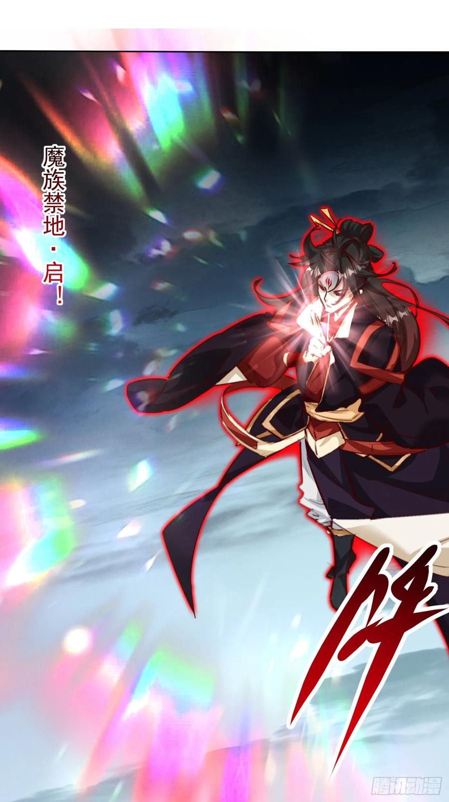 《神天至尊》50话 魔族禁地 第32页