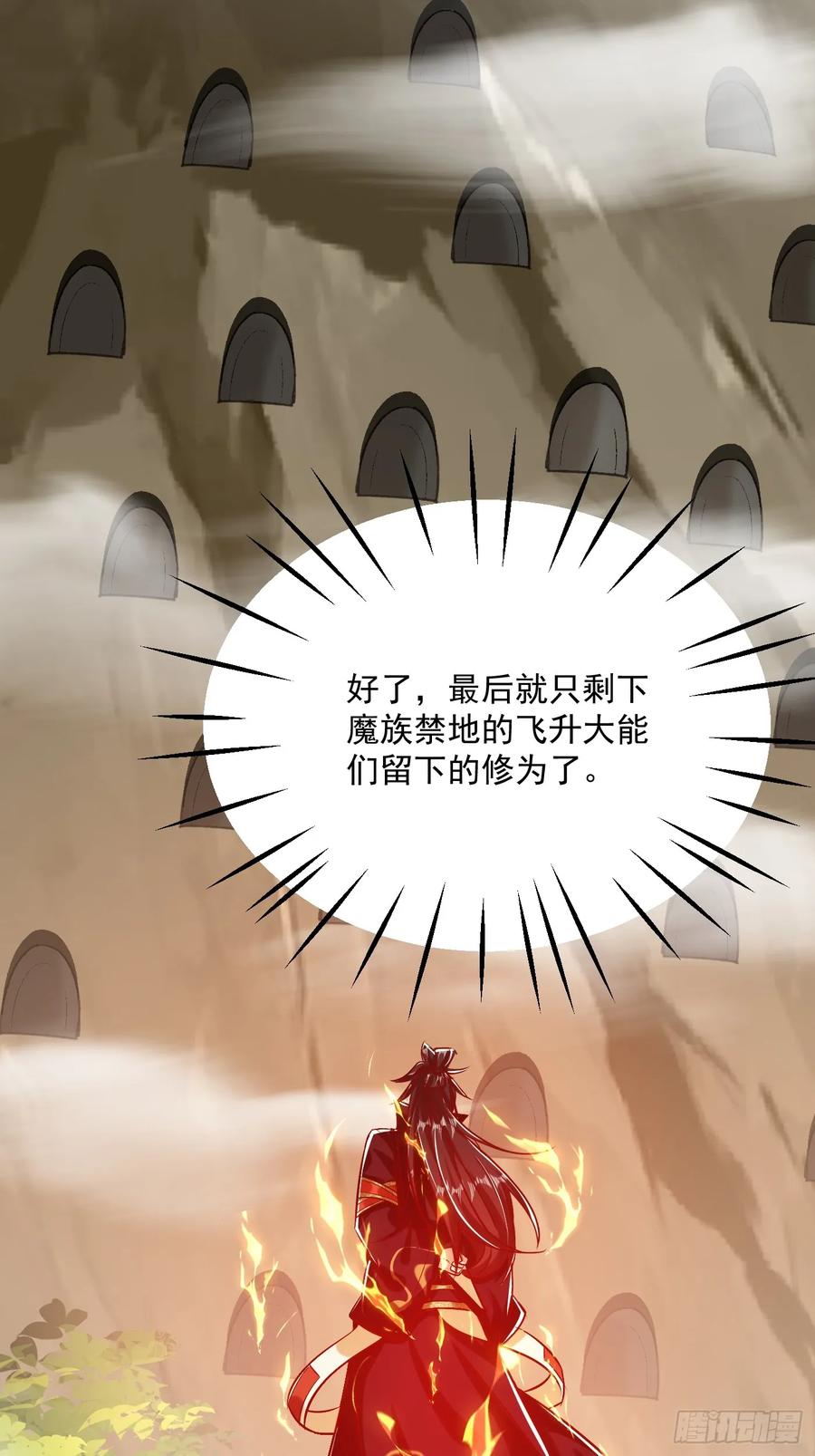 《神天至尊》50话 魔族禁地 第28页