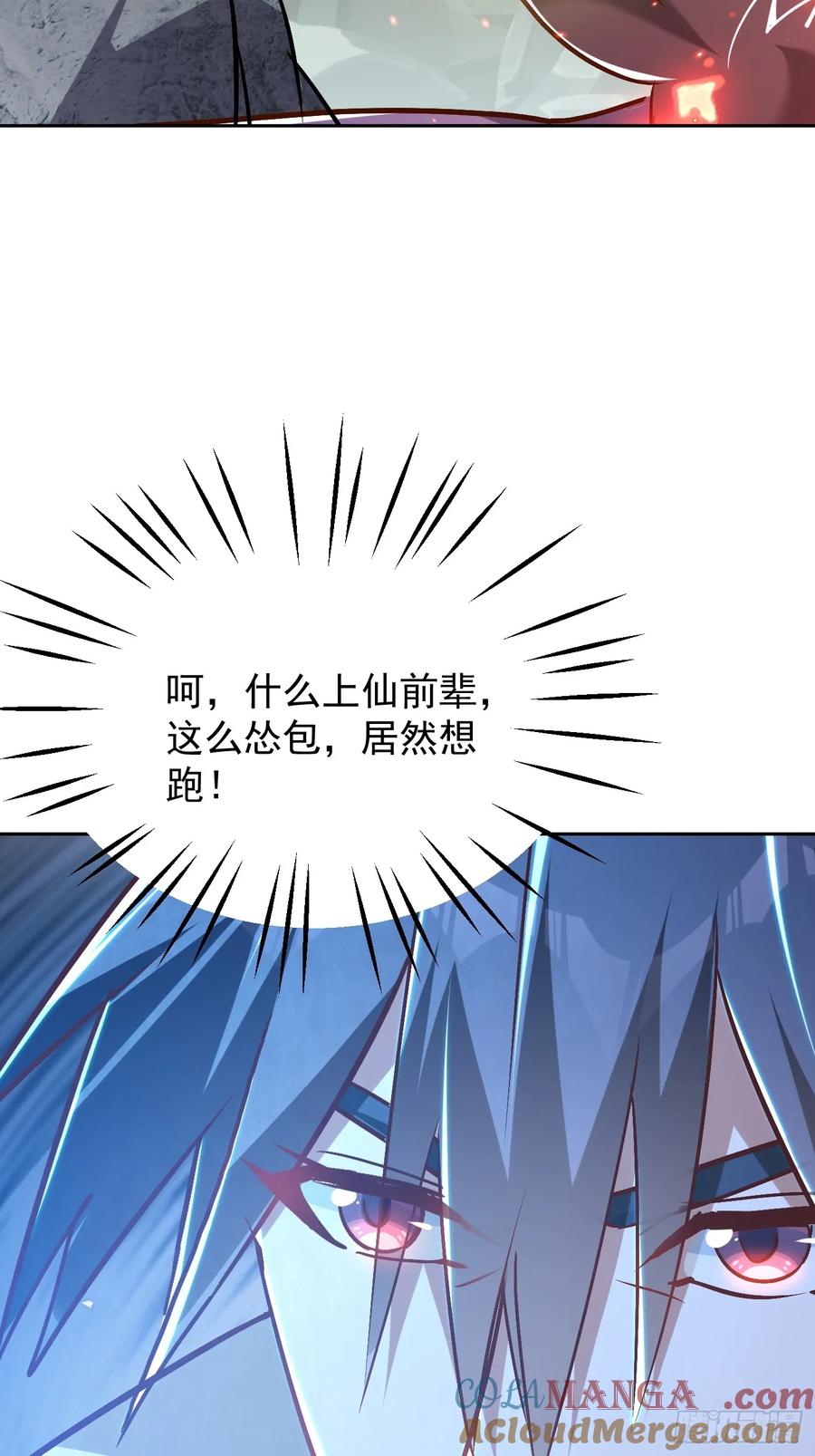《神天至尊》50话 魔族禁地 第7页