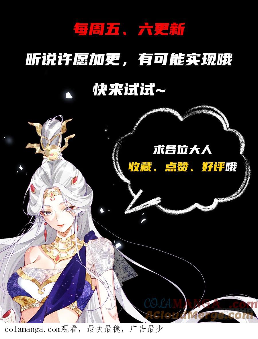 《神天至尊》50话 魔族禁地 第39页