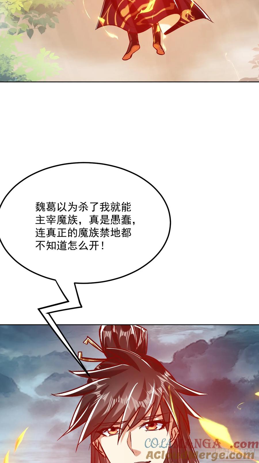 《神天至尊》50话 魔族禁地 第29页