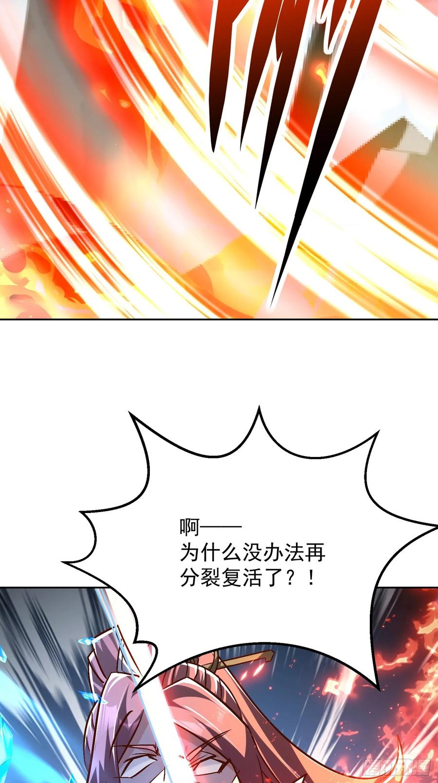 《神天至尊》50话 魔族禁地 第4页