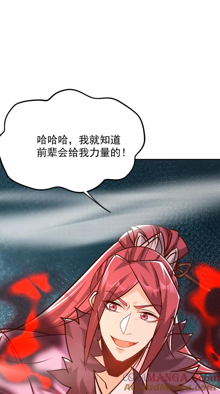 《神天至尊》50话 魔族禁地 第15页