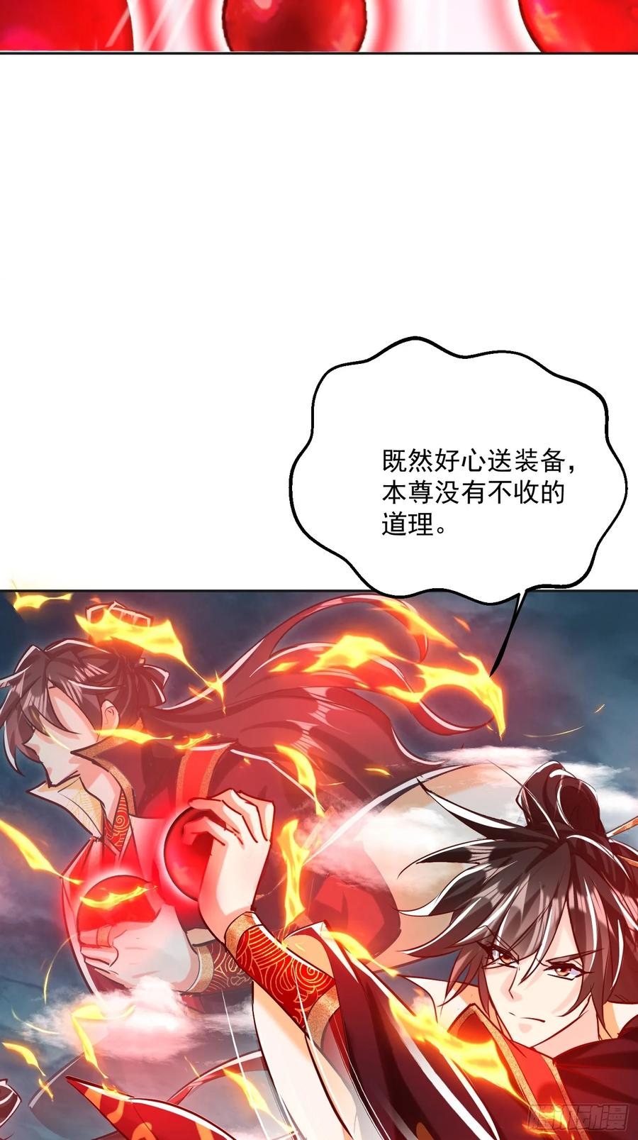 《神天至尊》50话 魔族禁地 第22页