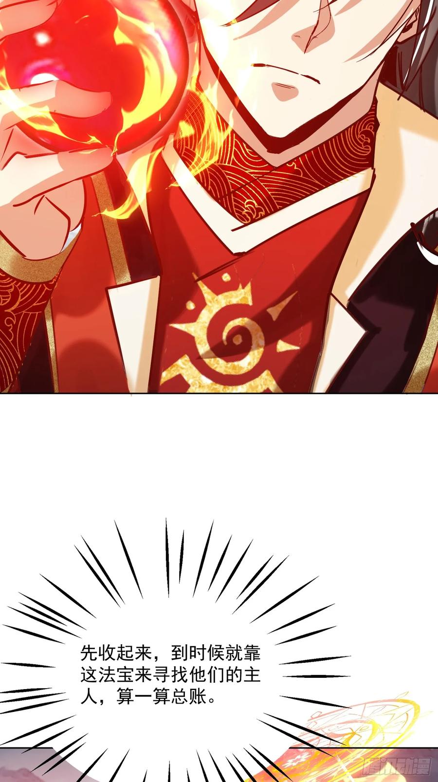 《神天至尊》50话 魔族禁地 第26页