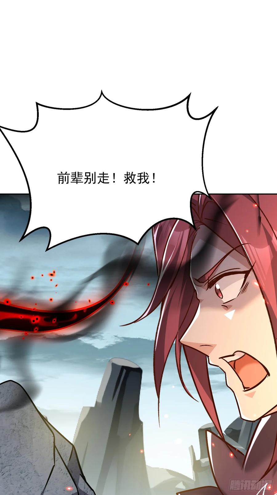《神天至尊》50话 魔族禁地 第6页